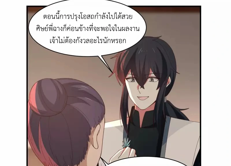 Chaos Alchemist (วิบัติการณ์เทพเซียนโอสถ) ตอนที่ 180 หน้า 15