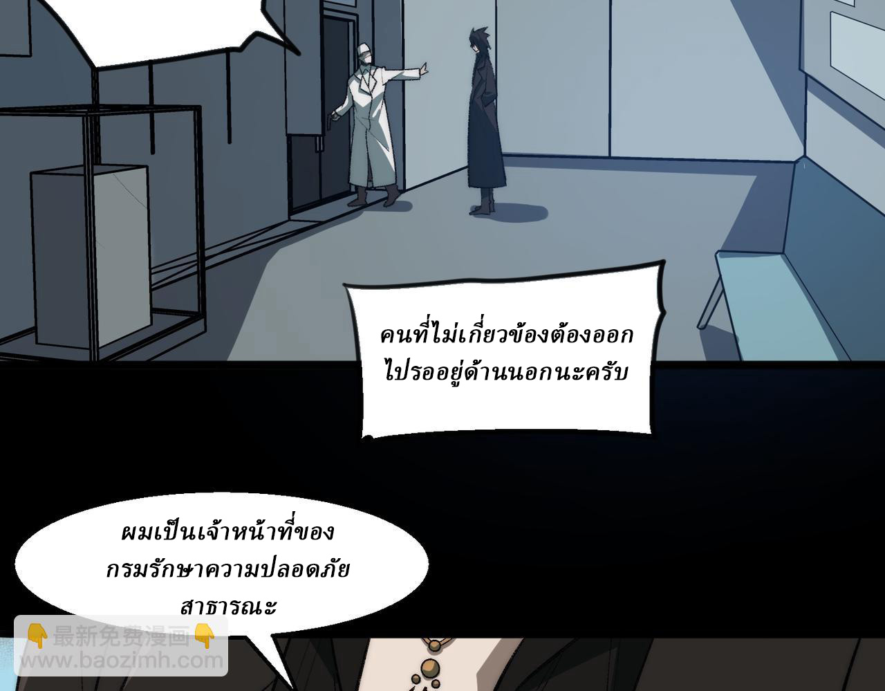 I created an Urban Legend ตอนที่ 40 หน้า 81