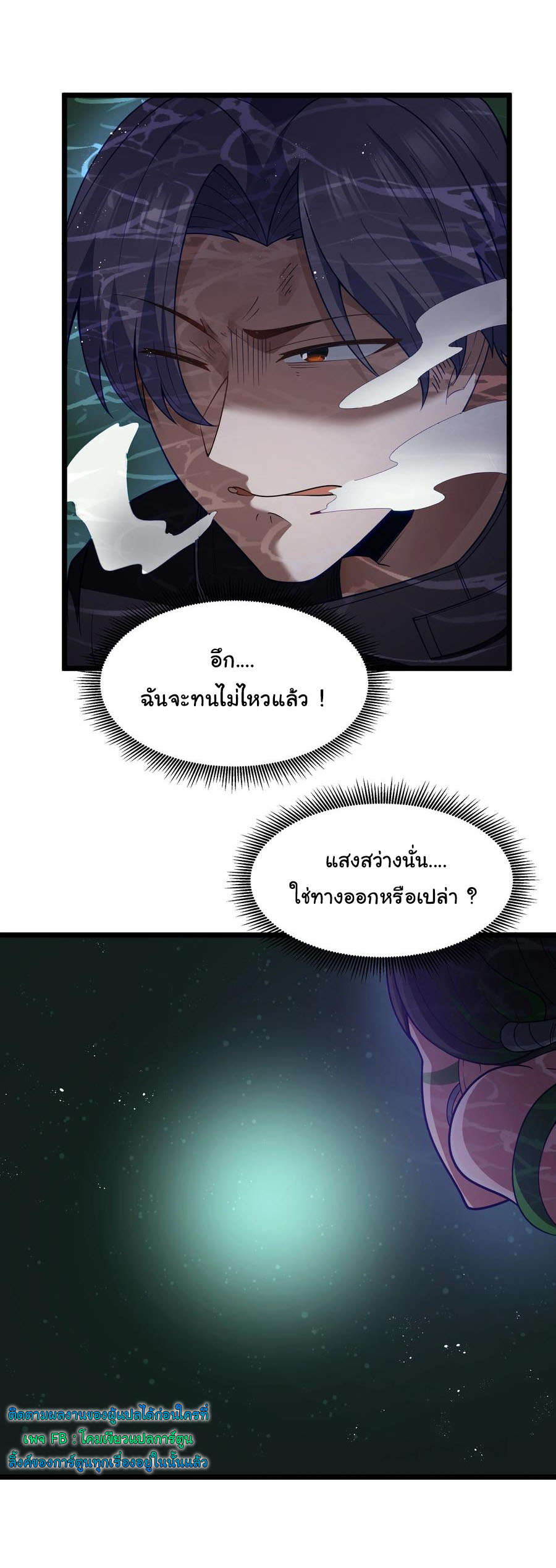 ผู้กล้าอย่างข้าจะพิชิตโลกาด้วยเงิน ( This Hero is a Money Supremacist ) ตอนที่ 30 หน้า 6