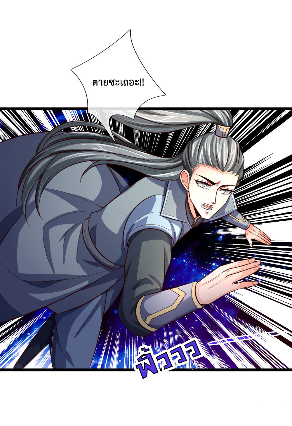 |.ตำนานราชันย์เทพสวรรค์ ตอนที่ 100 หน้า 8
