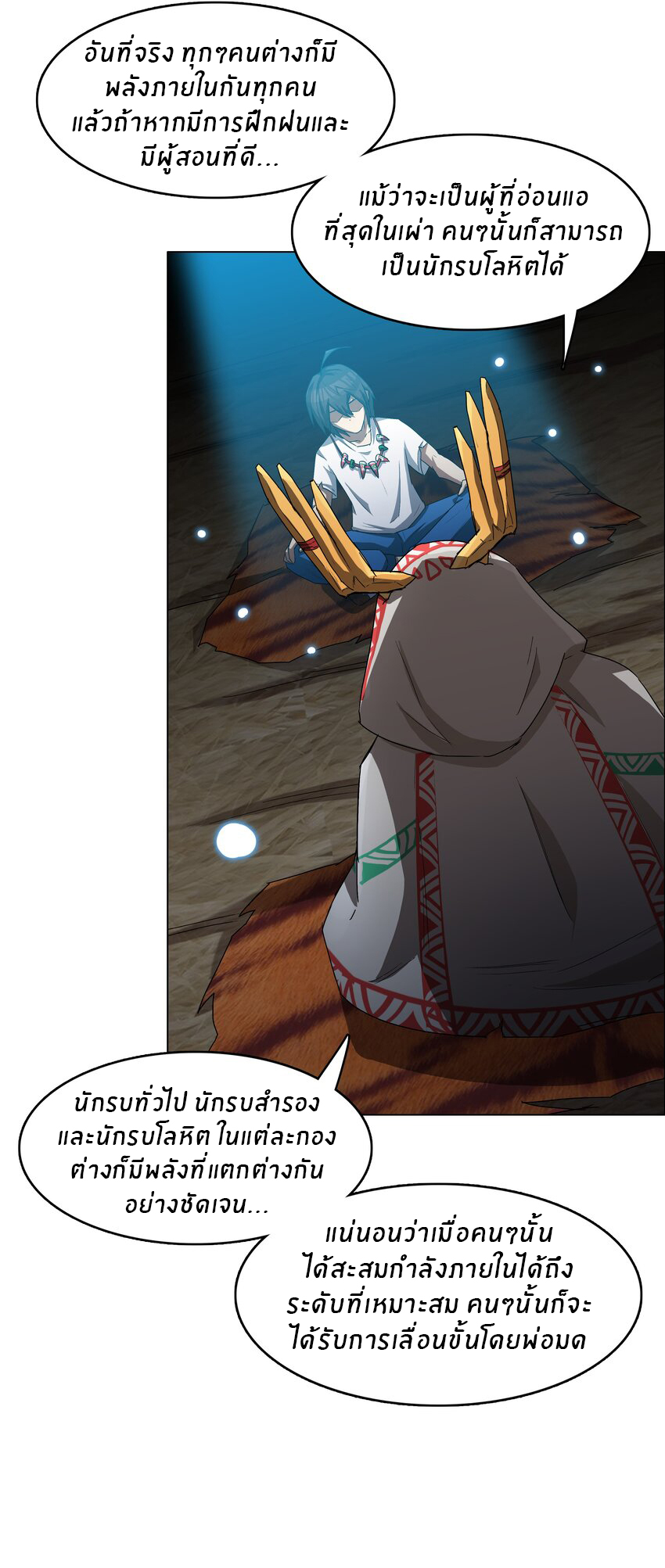 I was the village chief in a primitive society (ชนต้นฉบับ) ตอนที่ 6 หน้า 14