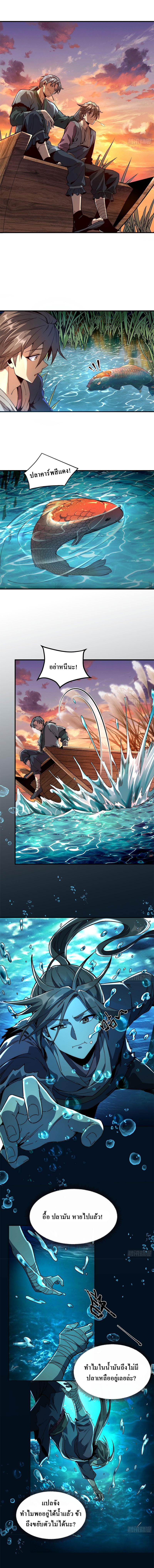 เริ่มต้นสู่เส้นทางการเป็นเทพเจ้าแห่งสายน้ำ ตอนที่ 1 หน้า 3