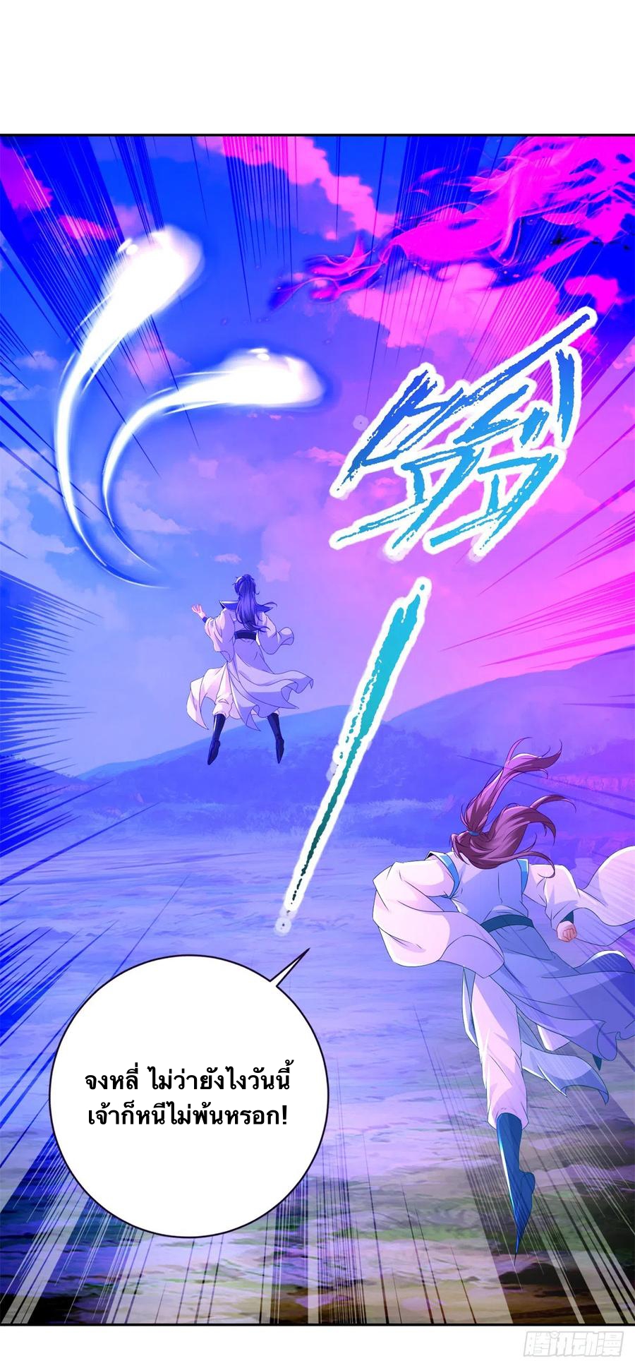 จักรพรรดิวิญญาณศักดิ์สิทธิ์ (ทันจีน) ตอนที่ 255 หน้า 20