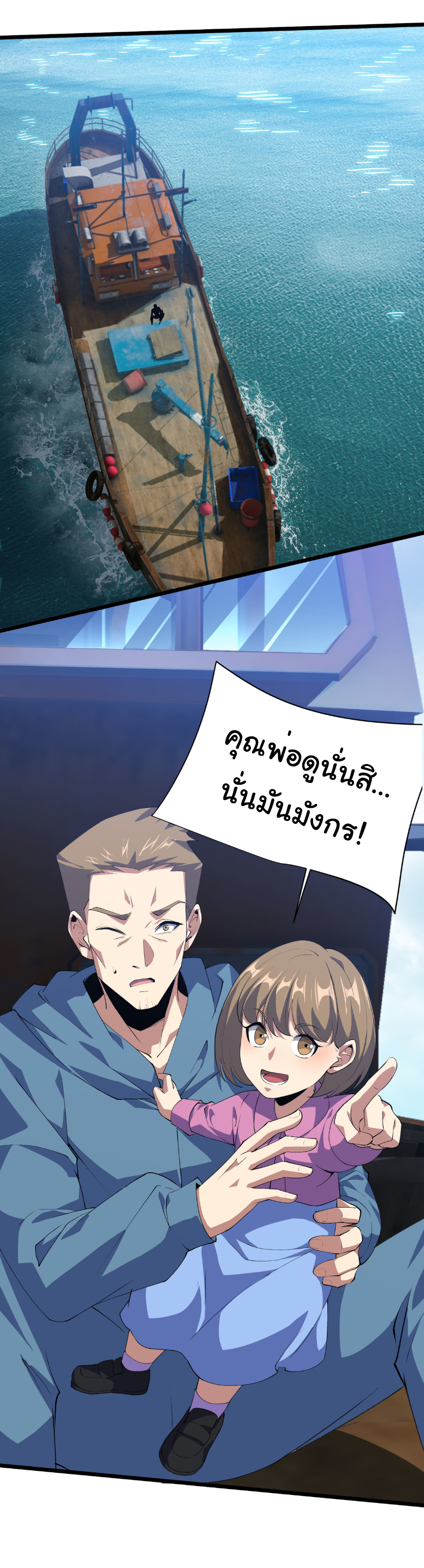 เริ่มต้นวิวัฒนาการจากปลาคาร์พสู่มังกร! ตอนที่ 35 หน้า 33