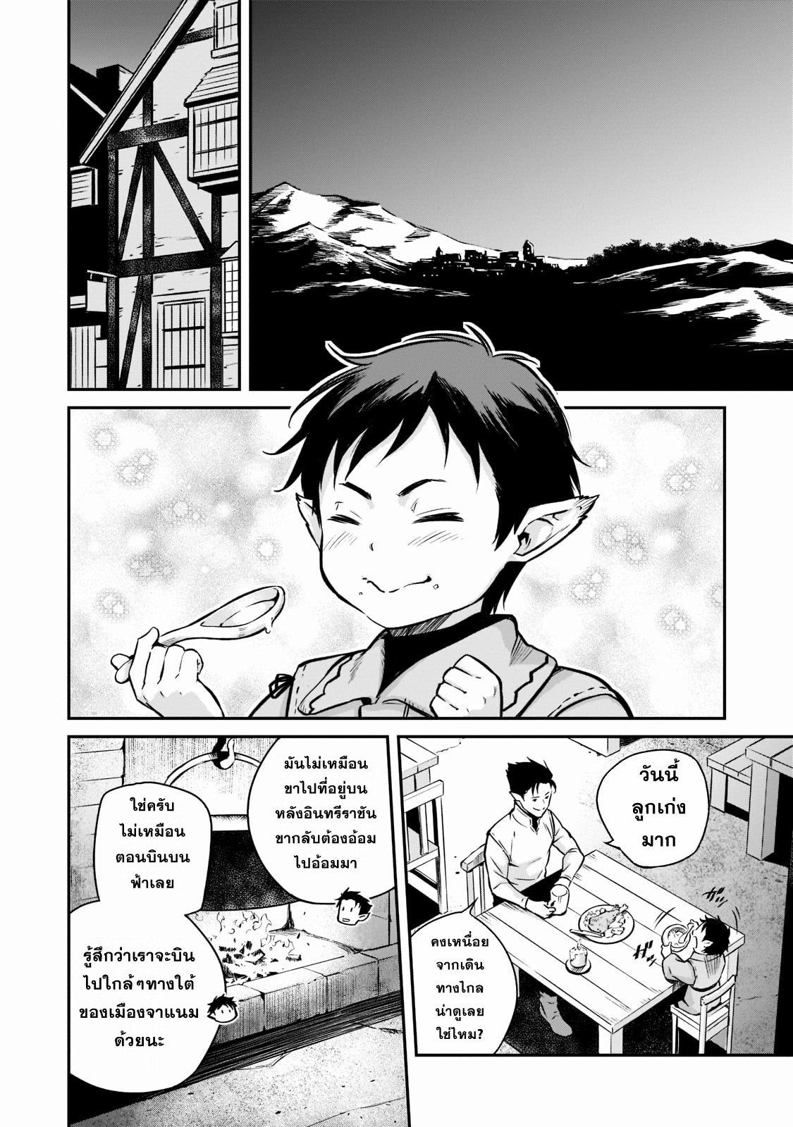 Horobi no Kuni no Seifukusha ตอนที่ 2 หน้า 26