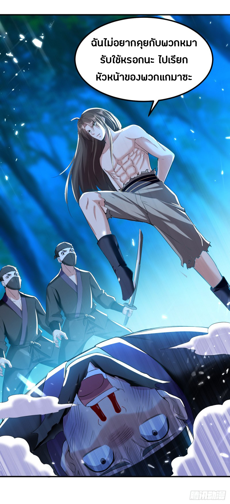 The ultimate son-in-law from different world ตอนที่ 55 หน้า 53
