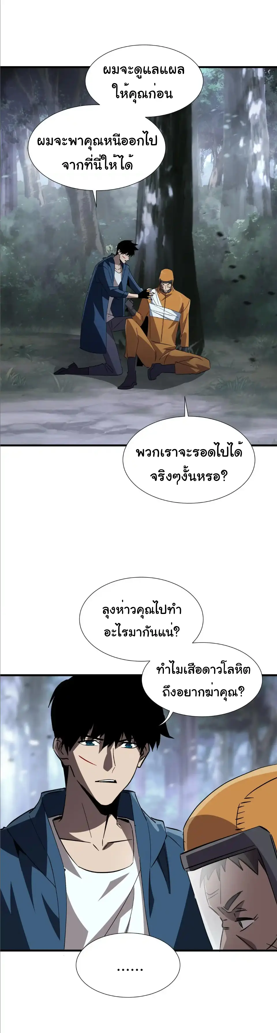 My Shadow Can Evolve Infinitely - เงาของฉันวิวัฒนาการได้ไม่สิ้นสุด! ตอนที่ 19 หน้า 22