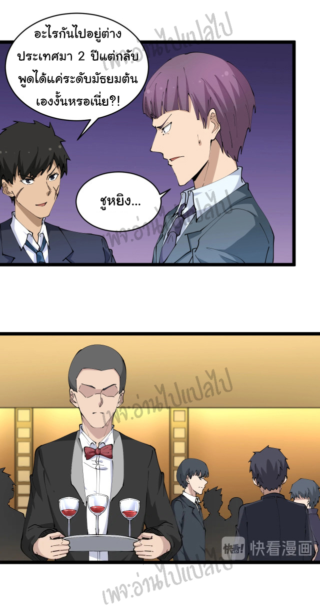 Sanjie Taobao Store ระบบร้านค้าเทพเจ้า ตอนที่ 70 หน้า 22