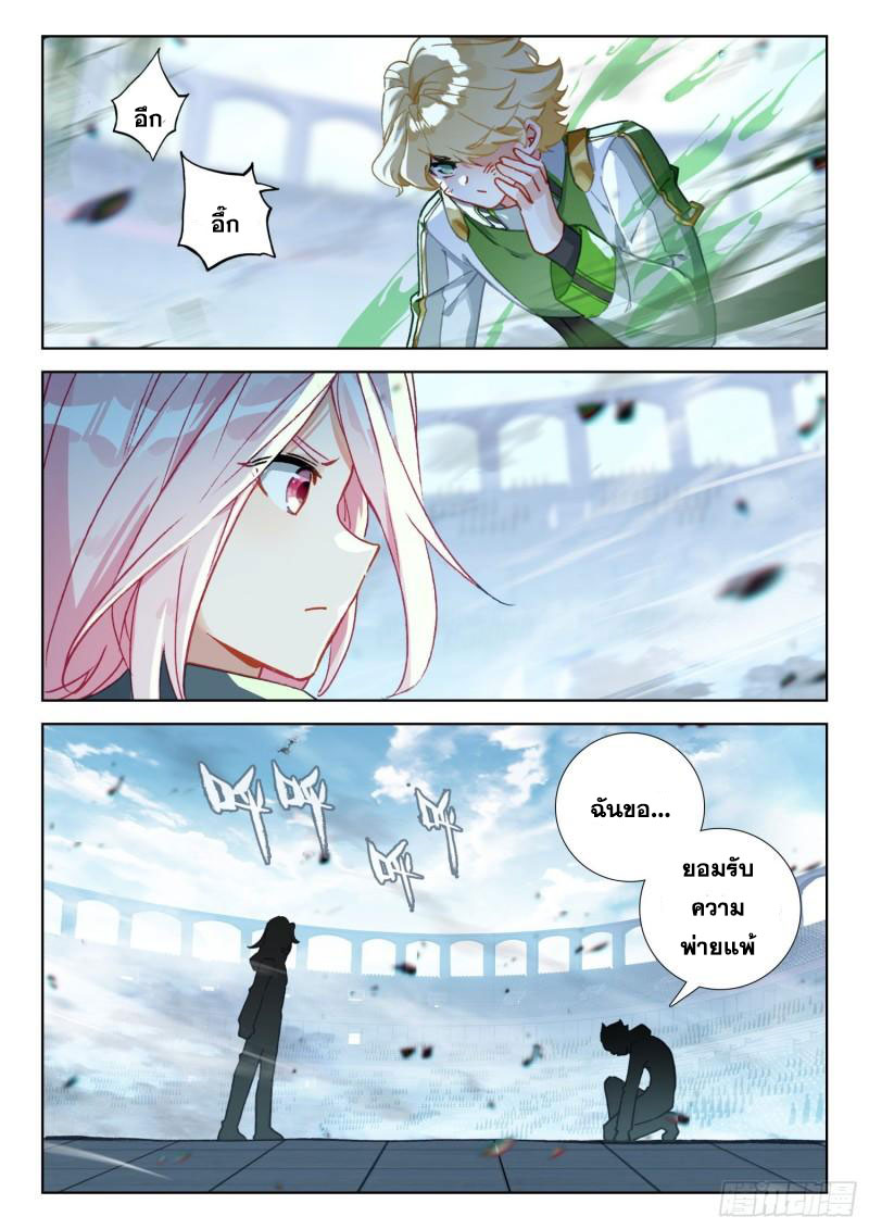 Soul Land IV – The Ultimate Combat มหาศึกการต่อสู้ ตอนที่ 216 หน้า 18