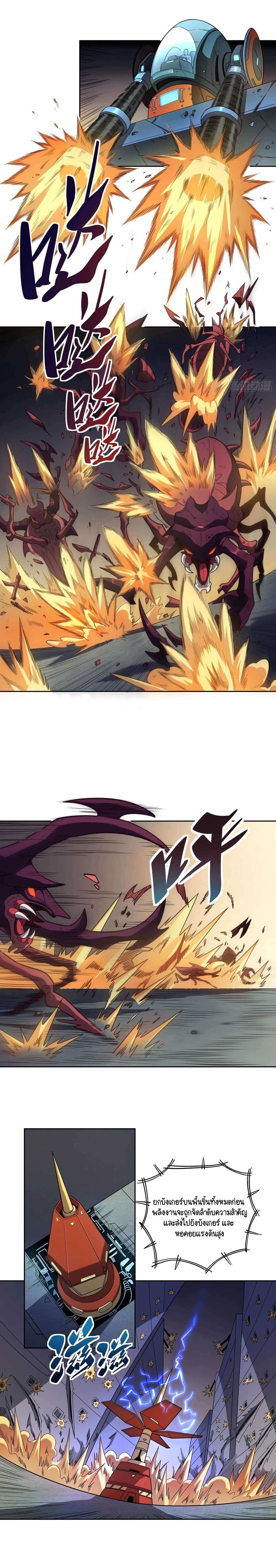 ผู้คนบนโลกใบนี้ช่างโหดร้าย(Earthlings are Insane) ตอนที่ 9 หน้า 2