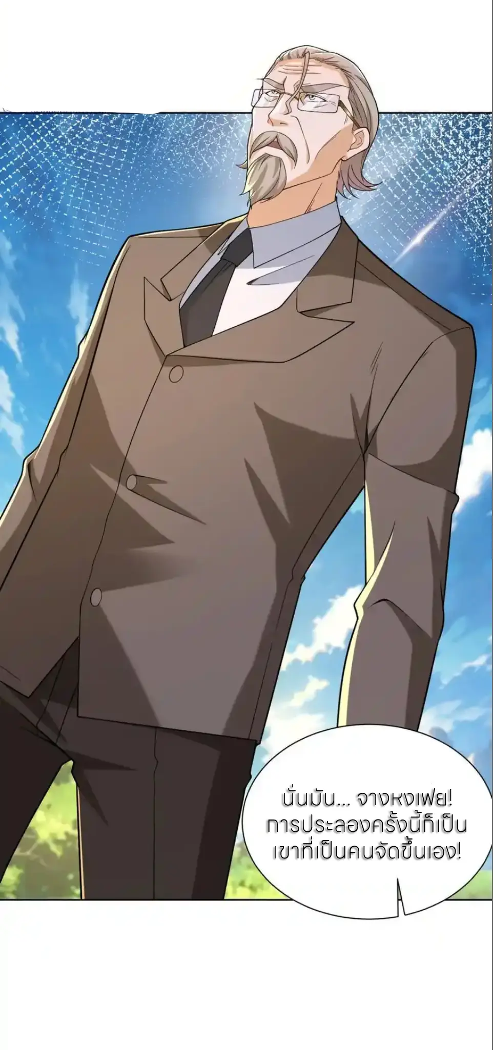 เส้นทางเซียน: ทวงคืนความทรงจำ 🎞️ ตอนที่ 51 หน้า 3