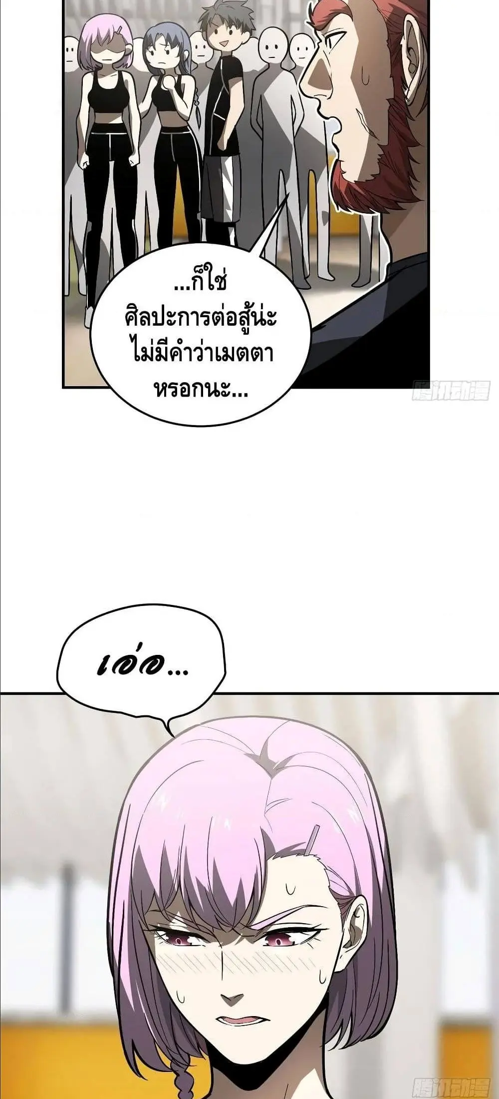 [ชนจีน] ระบบจอมยุทธ์สุดโกงแห่งโลกคู่ขนาน - Global Martial Arts ตอนที่ 54 หน้า 19