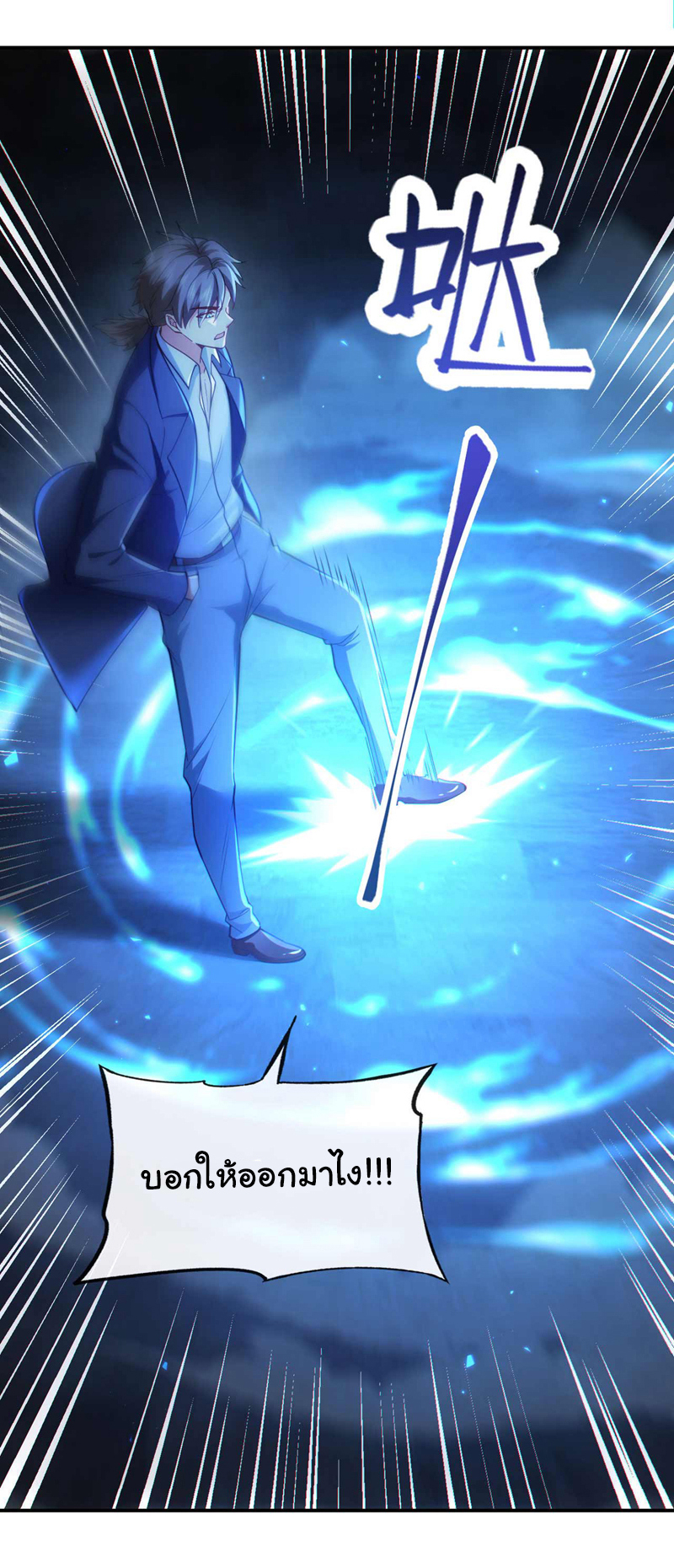 Chu Chen, the trash son-in-law ตอนที่ 44 หน้า 7