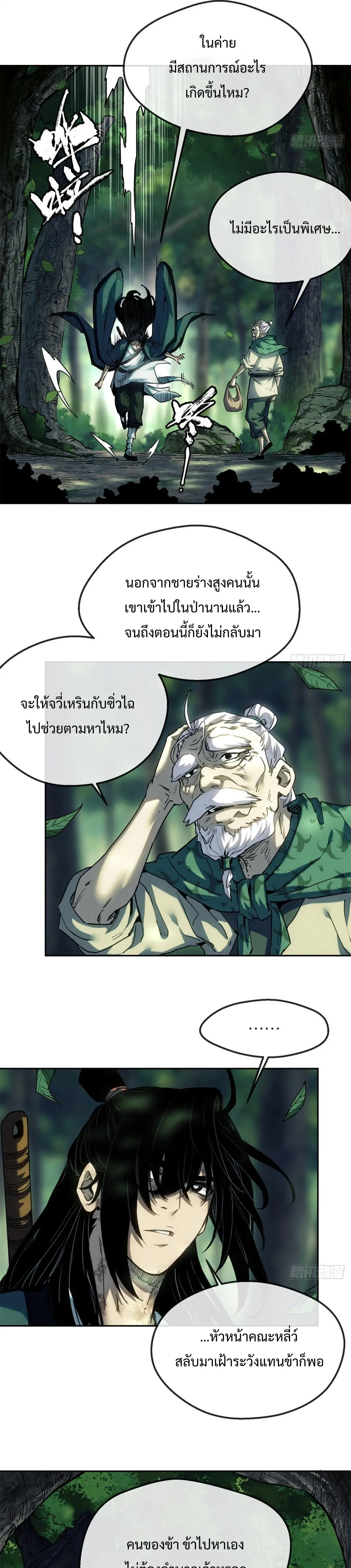 Dao of the Bizarre Immortal เซียนมรรคพิกล คนวิปลาส ตอนที่ 41 หน้า 12