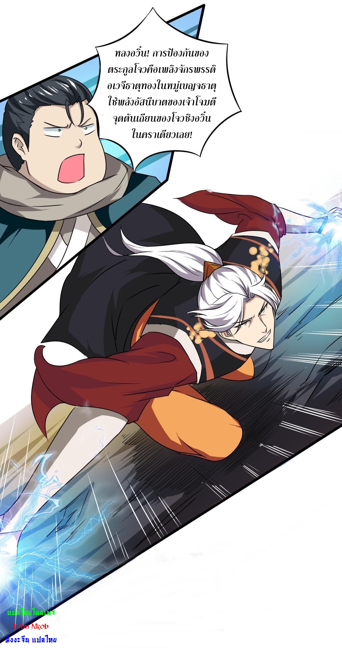 มหาจอมปราชญ์ ปราณเทวะ ตอนที่ 78 หน้า 14