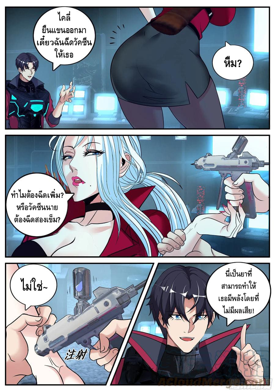 Apocalyptic dungeon ตอนที่ 92 หน้า 16