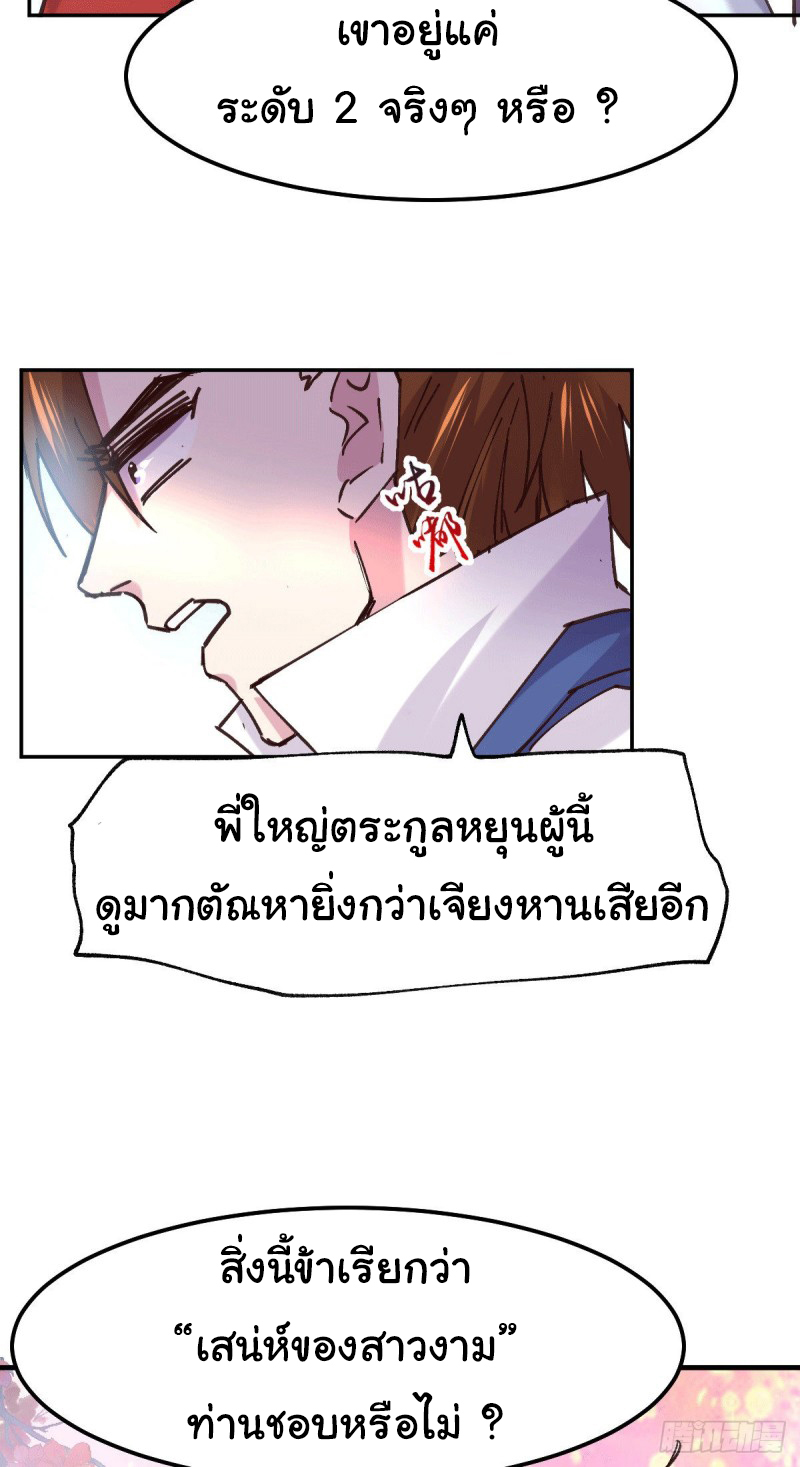 เซียนร้อยรักเขยนี้ขอบ่มเซียนให้พ่อตา-Immortal Husband on The Earth ตอนที่ 41 หน้า 20