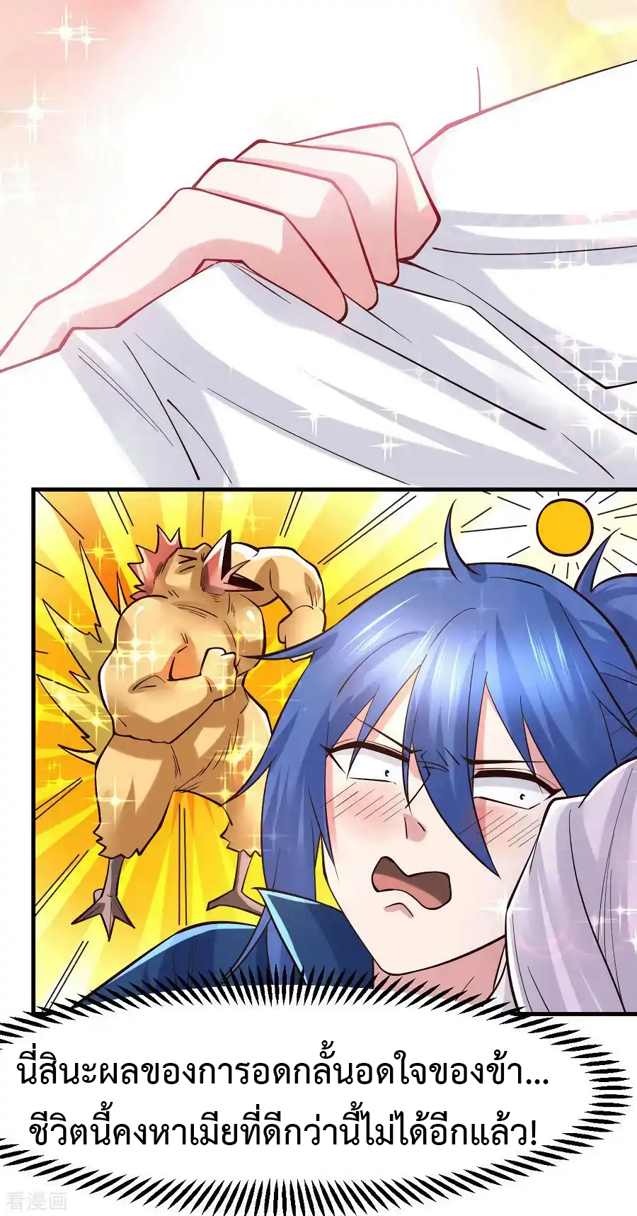 เซียนร้อยรักเขยนี้ขอบ่มเซียนให้พ่อตา-Immortal Husband on The Earth ตอนที่ 13 หน้า 22