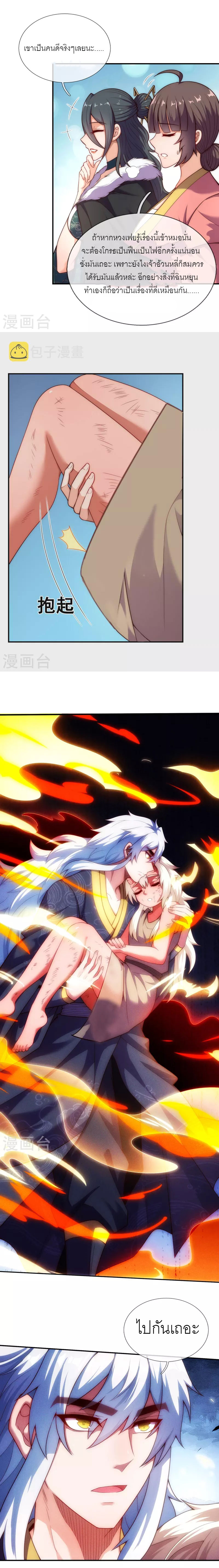 (ชนจีน) The Heavenly Conqueror ตอนที่ 27 หน้า 13