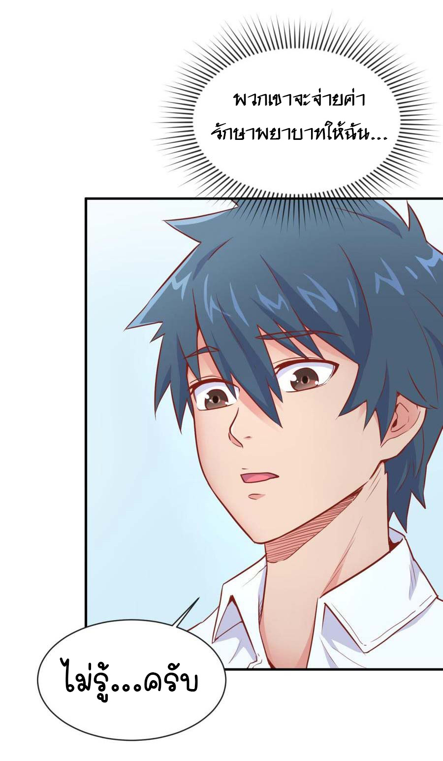 เทพเซียนหมอ ของยัยเทพธิดา ตอนที่ 11 หน้า 17
