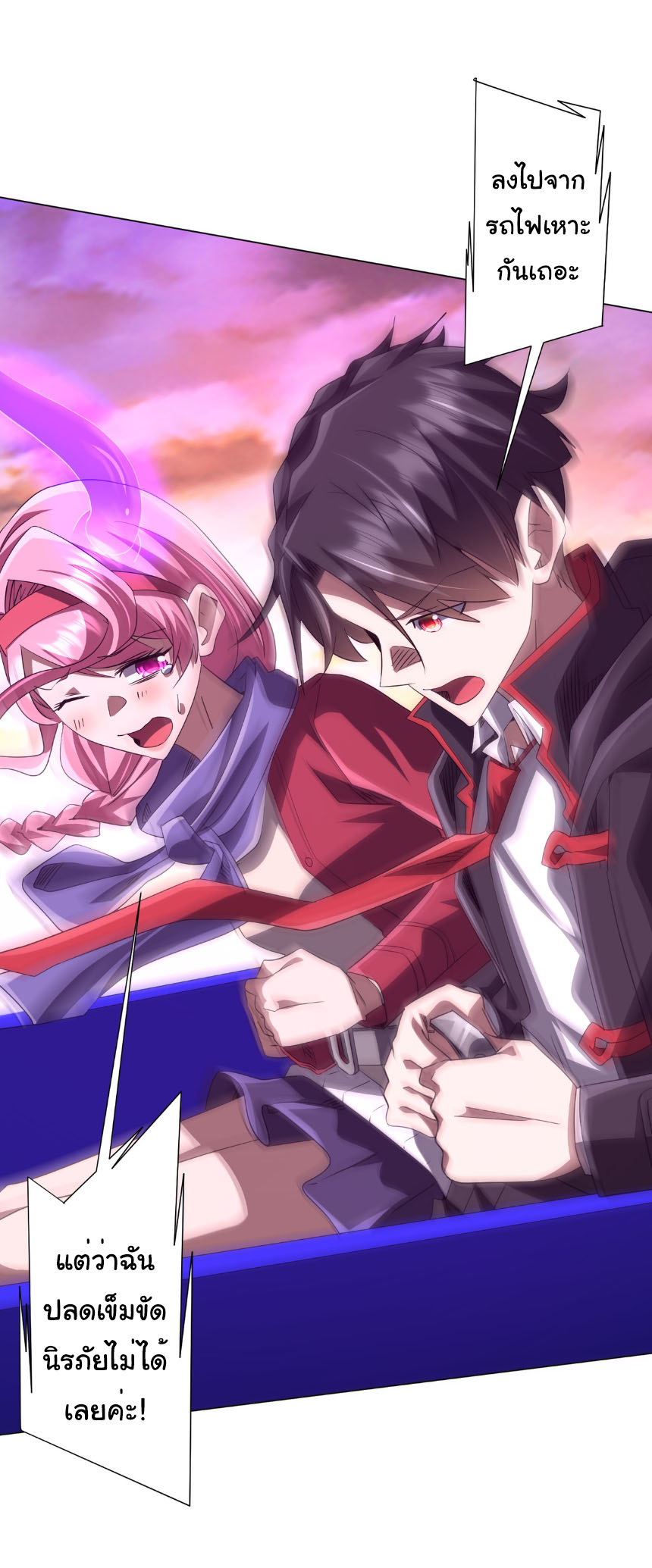 Start with trillions of coins ตอนที่ 199 หน้า 26