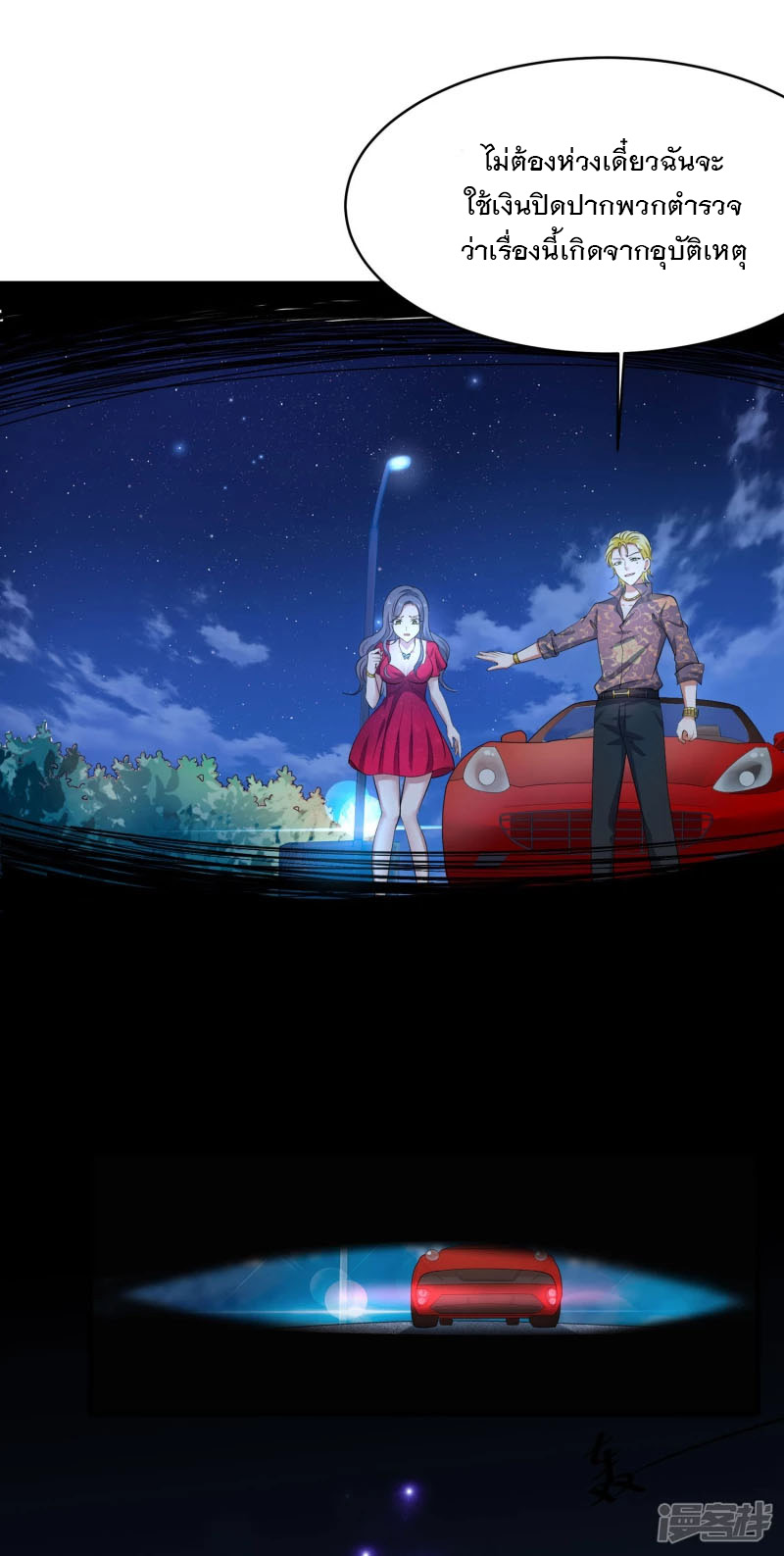 ระบบแห่งการล้างแค้น ตอนที่ 1 หน้า 46