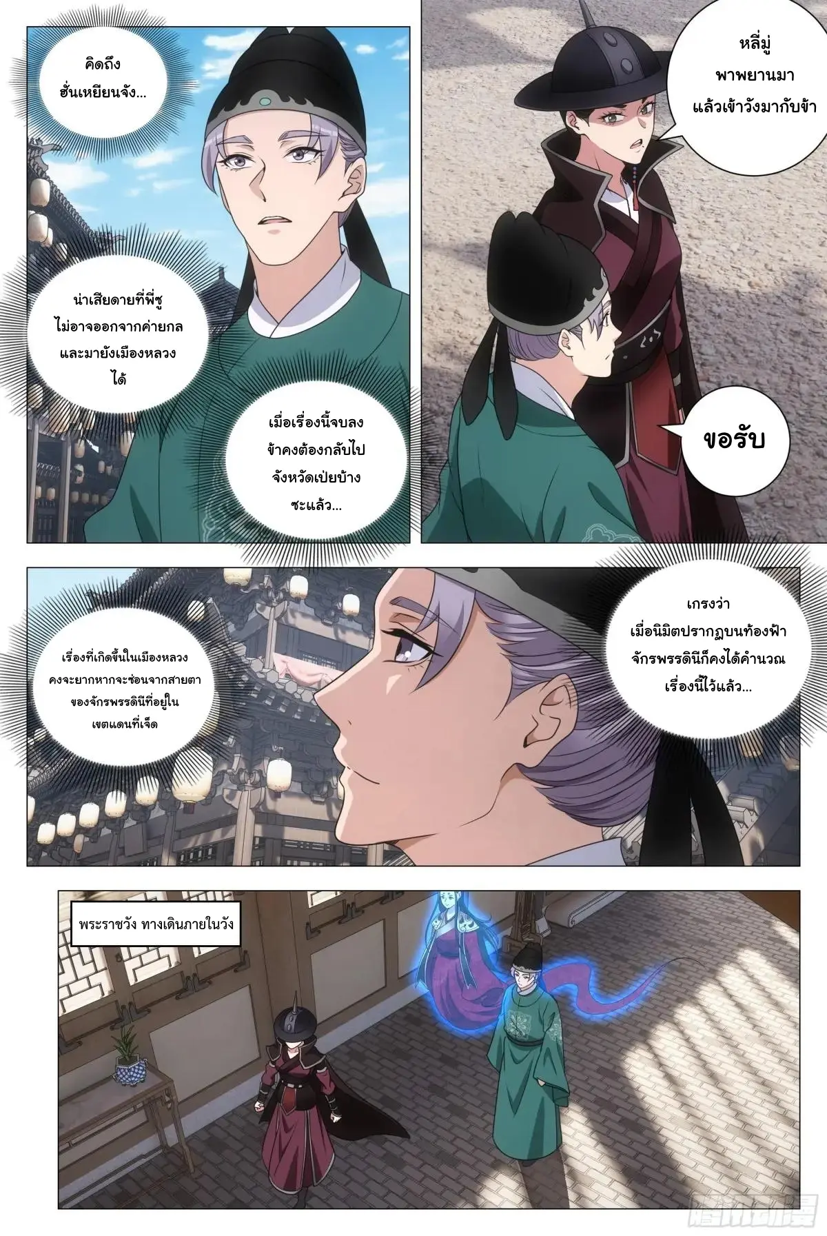 Great Zhou Immort Officials - ข้าราชการอมตะ ตอนที่ 212 หน้า 8