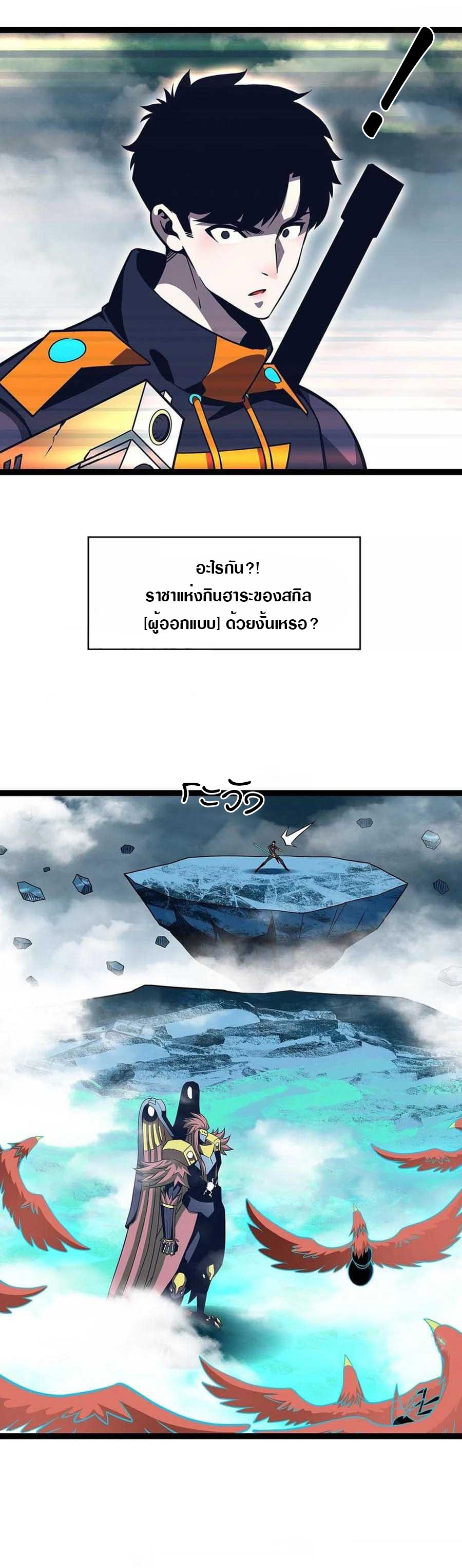 It all starts with playing game seriously ตอนที่ 70 หน้า 2