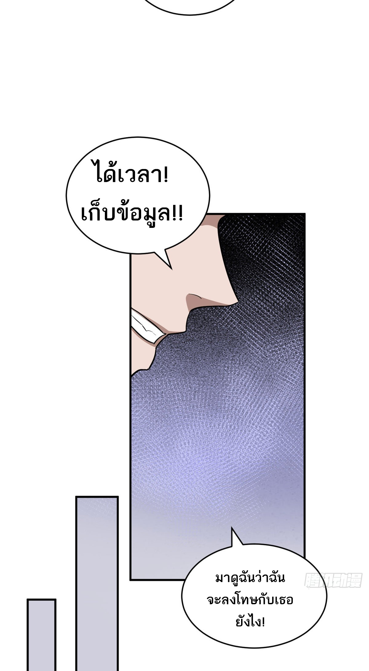 โคตรเทพร้านสัตว์อสูร ตอนที่ 130 หน้า 39