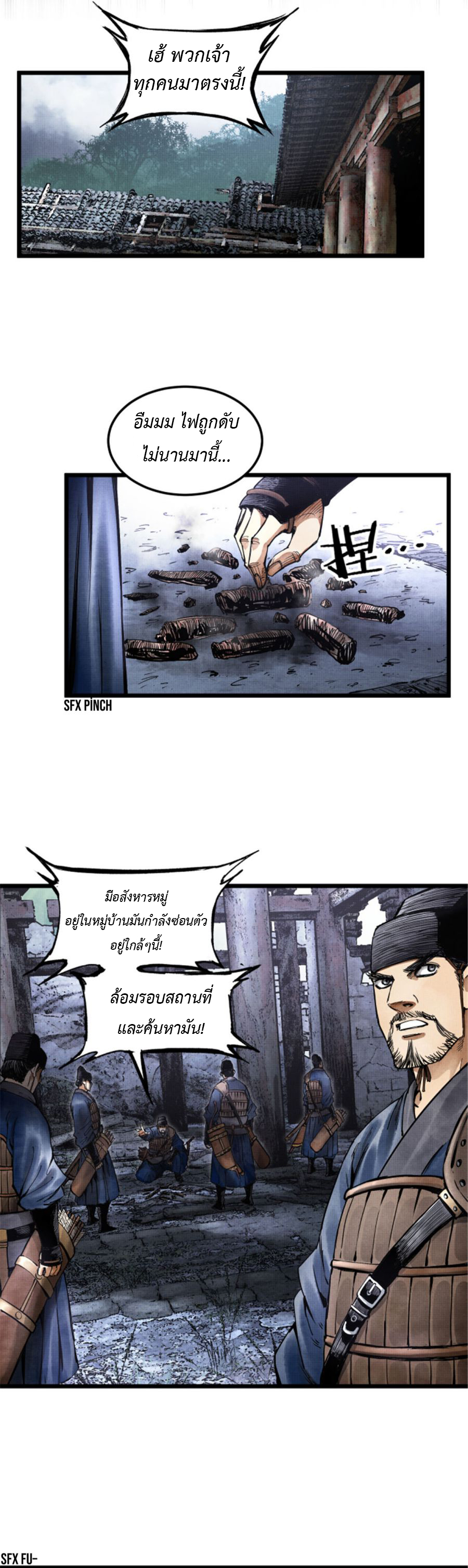 Lu Bu’s life story ตอนที่ 8 หน้า 2