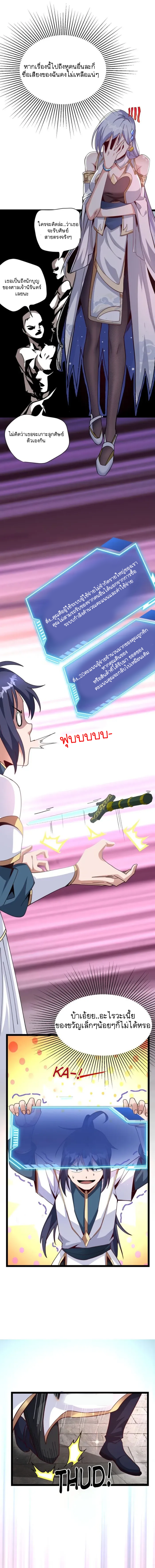 Mixed Fantasy – My Journey To Become Invincible From Big-Spending Begins! ตอนที่ 3 หน้า 4