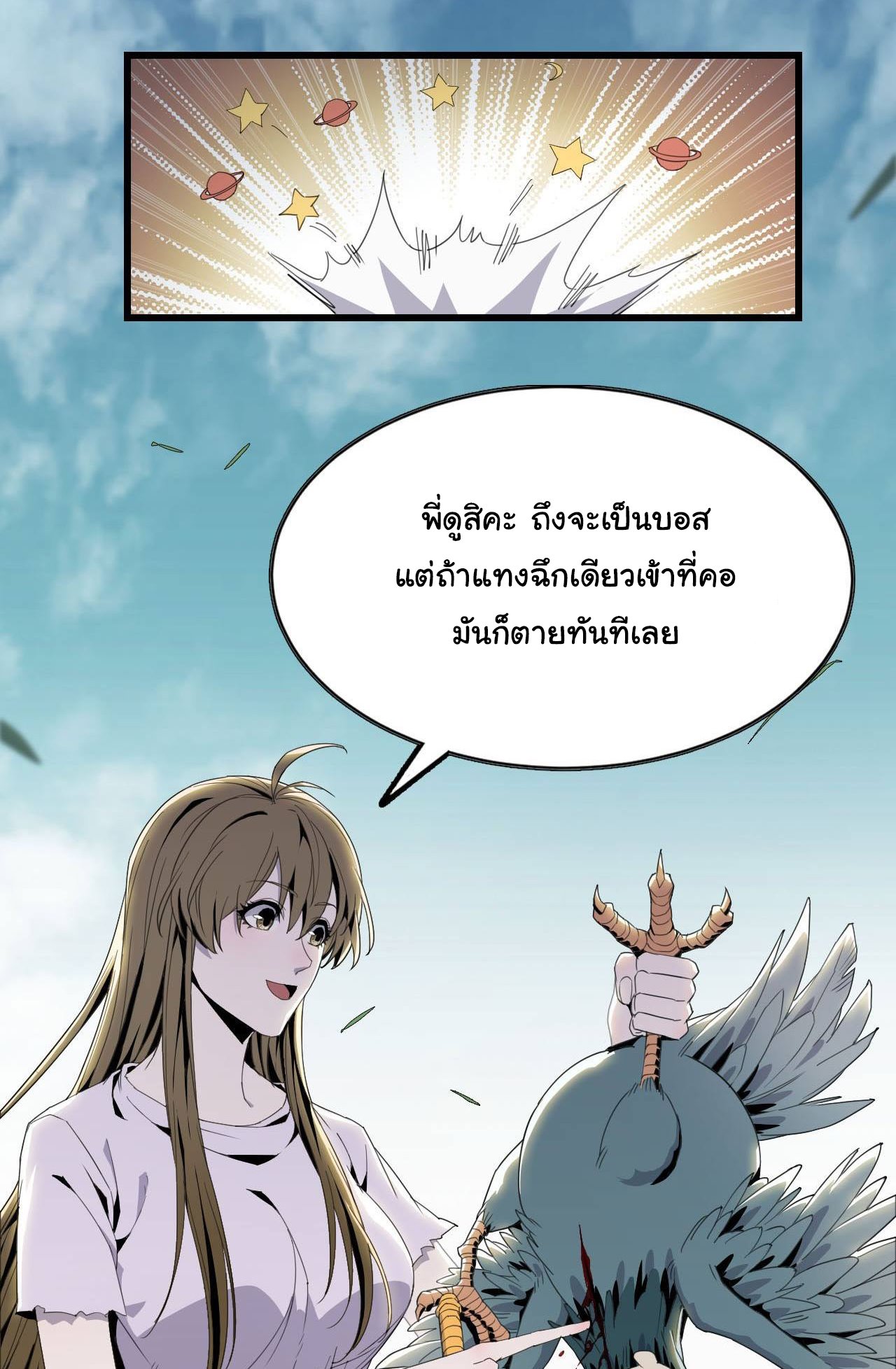 ยอดปรมาจารย์เซียน มาเปิดไอดีใหม่ในต่างโลก ตอนที่ 7 หน้า 42
