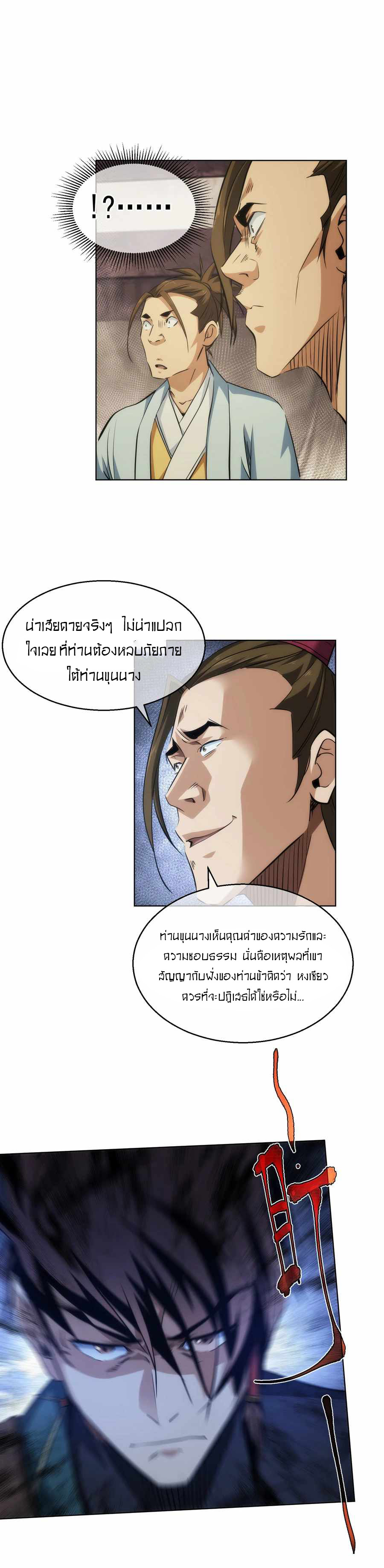 THE HIDDEN BLADE - คมมีดปีศาจ ตอนที่ 34 หน้า 6