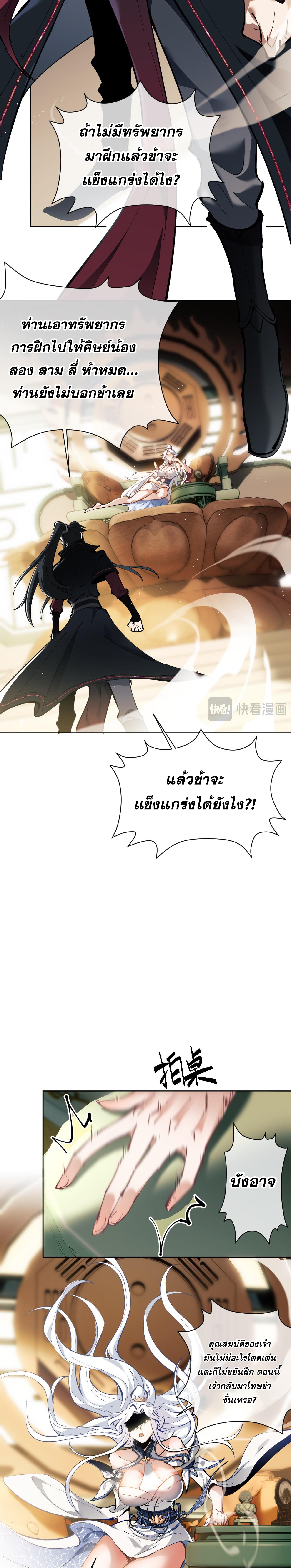 อาจารย์ ศิษย์บ้าขอกบฎนะขอรับ ตอนที่ 1 หน้า 31