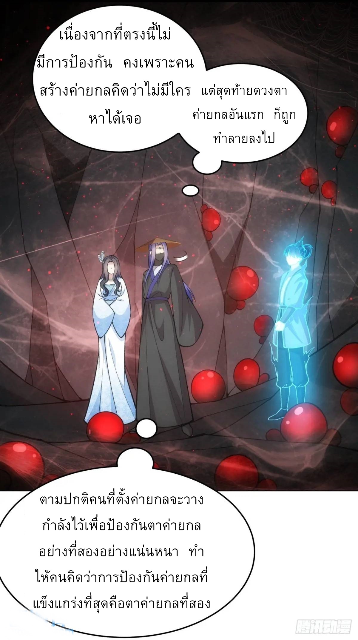 ข้าจะกำหนดชะตาตัวเอง ทันจีน ตอนที่ 231 หน้า 26