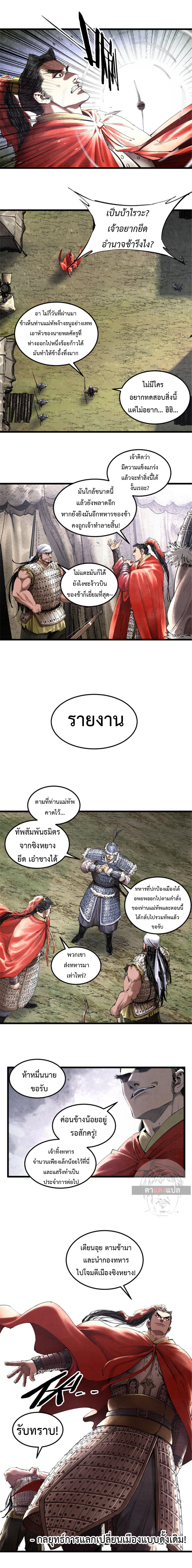 Lu Bu’s life story ตอนที่ 40 หน้า 10