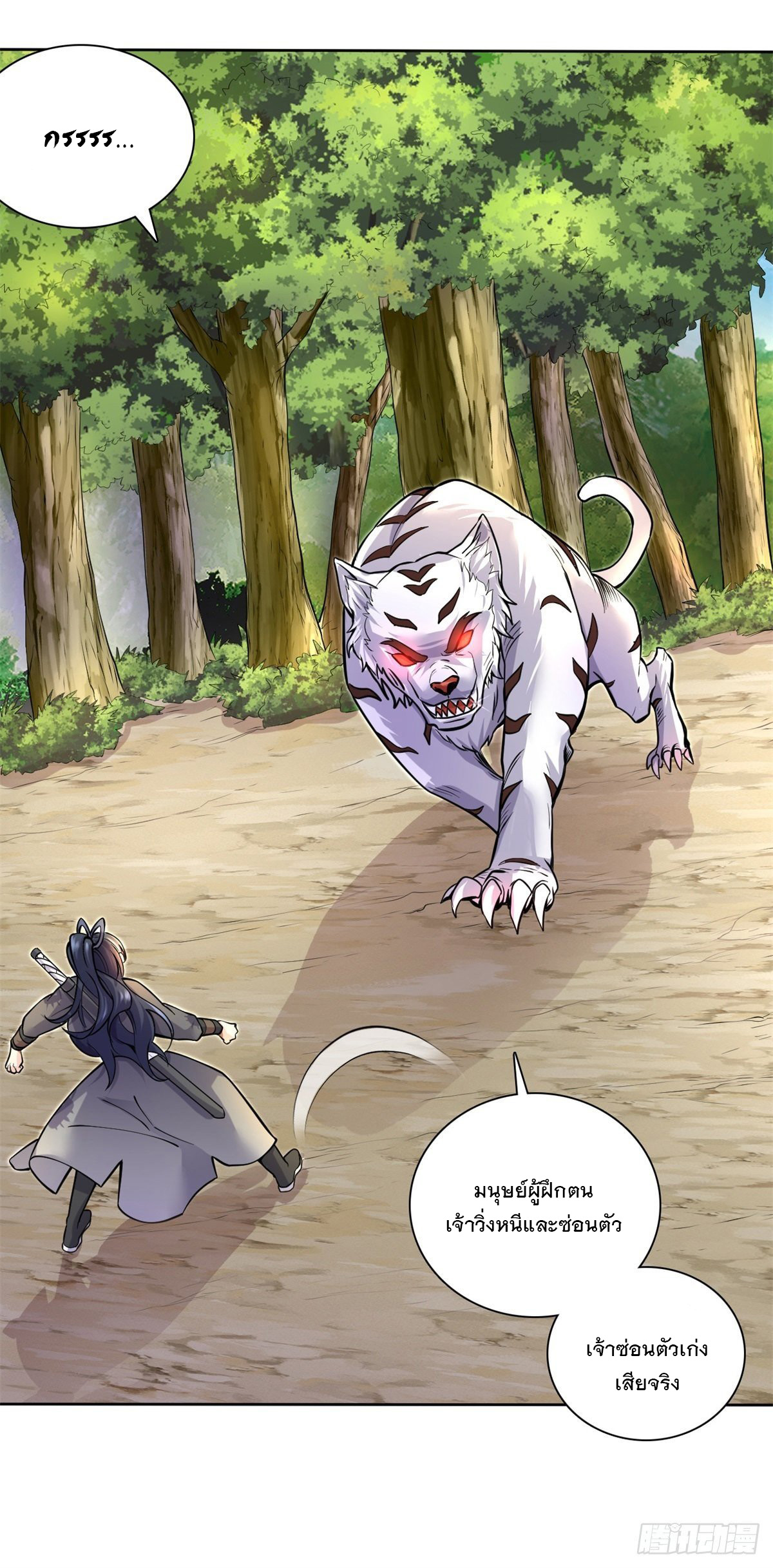 ด้วยเขตแดนกระบี่ ข้าสามารถเป็นเซียนกระบี่ได้ ตอนที่ 1 หน้า 7