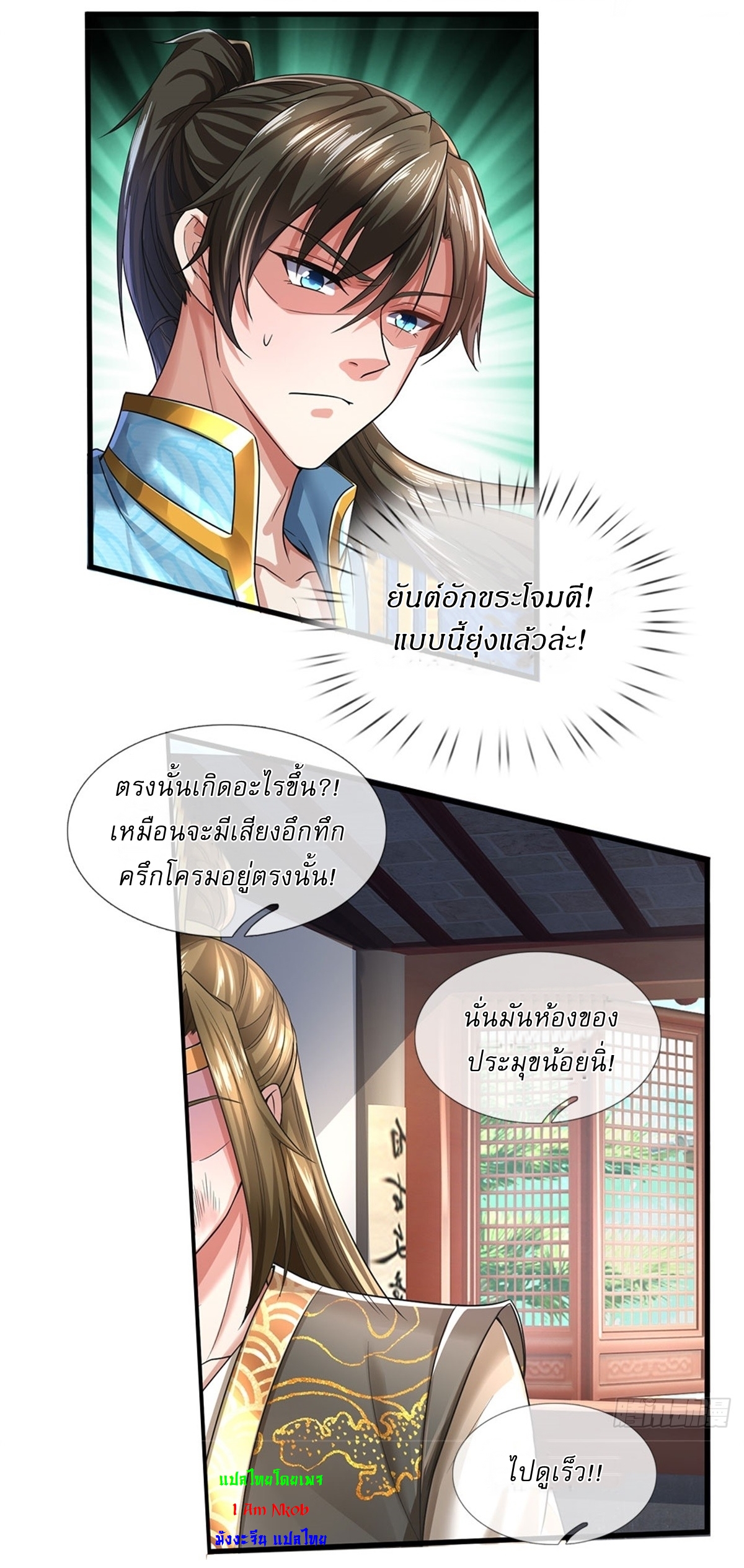 I Can Change The Timeline of Everything เกิดใหม่ในต่างโลก พร้อมระบบโกงเวลาสุดเกรียน ตอนที่ 12 หน้า 12
