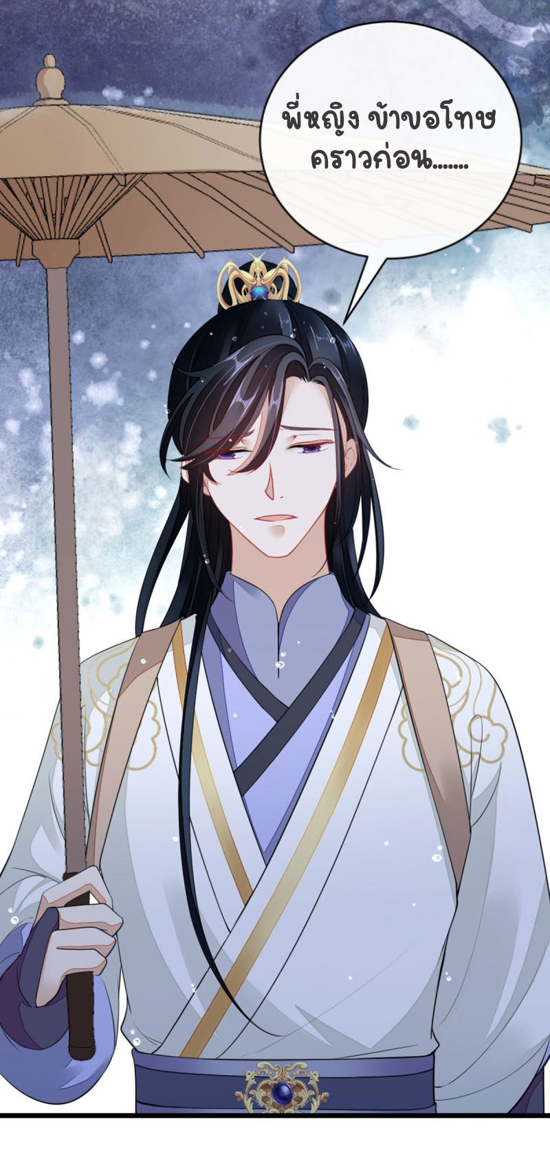 ระบบเปลี่ยนชะตายัยตัวร้าย ตอนที่ 24 หน้า 23