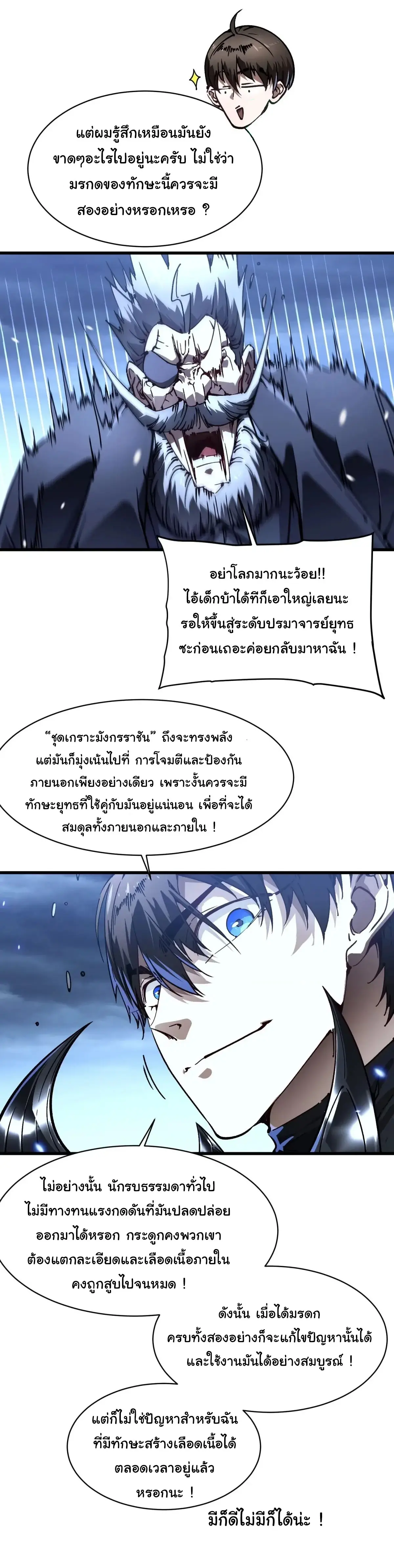 ( อ่านฟรี 80 ตอน ) ขอให้ข้าเป็นราชาเเห่งเหล่ามอนเตอร์ ( Martial Evolution Start by Awakening the King of Monsters ) ตอนที่ 74 หน้า 22