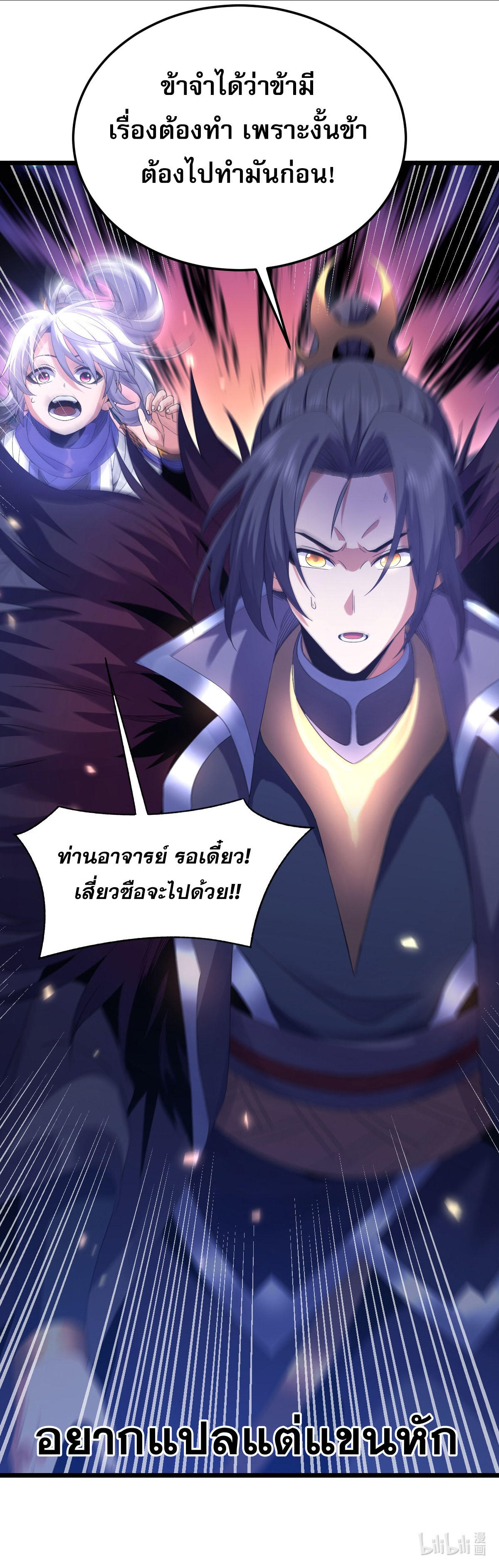 จู่ๆ ก็ข้ามกาลเวลามาติดอยู่ในร่าง เจ้าลัทธิมารพิการวรยุทธ ซ้ำร้ายยังโดนลูกศิษย์ตามล่าอีก? ตอนที่ 1 หน้า 11