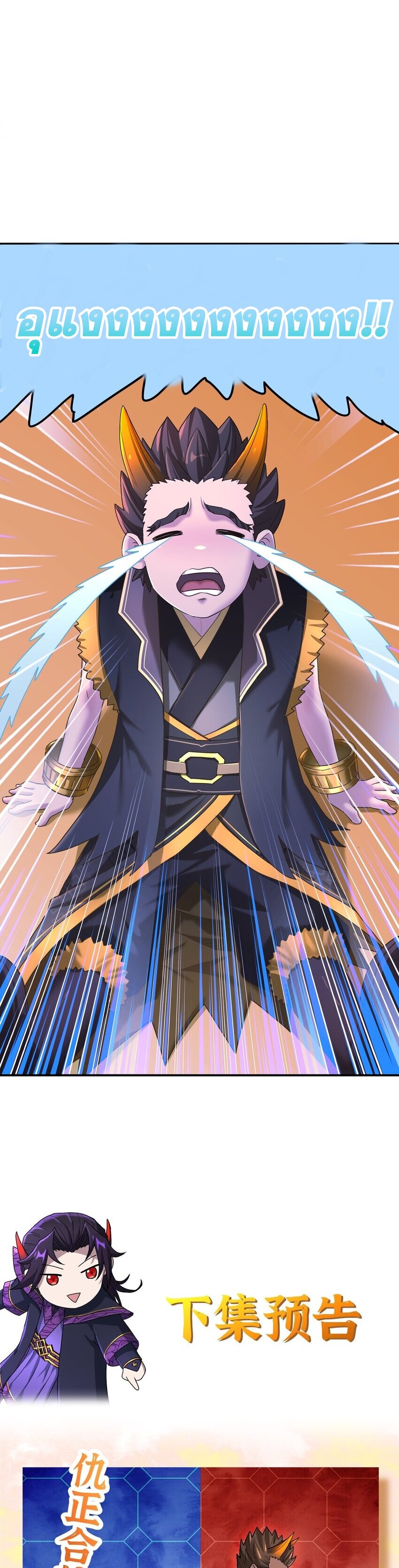 เกิดใหม่ในร่างบรรพบุรุษลัทธิมาร(จบ) ตอนที่ 32 หน้า 49