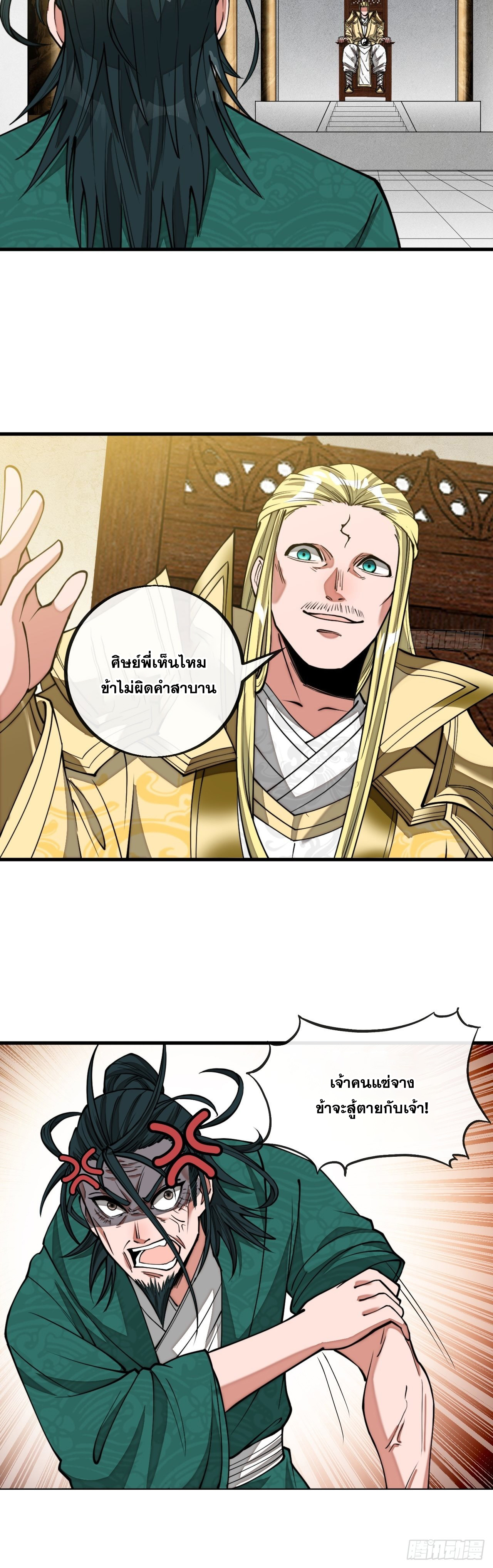 บุรุษที่มีโชค คงไม่ใช่ข้าแล้วแหละ ตอนที่ 107 หน้า 22