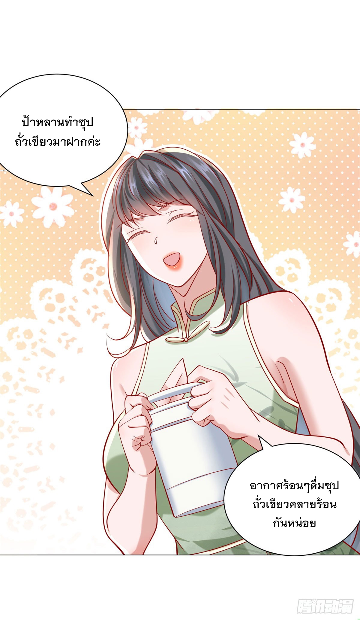 ฉันมีระบบเรียกรถในตำนานสุดเทพ ตอนที่ 66 หน้า 7