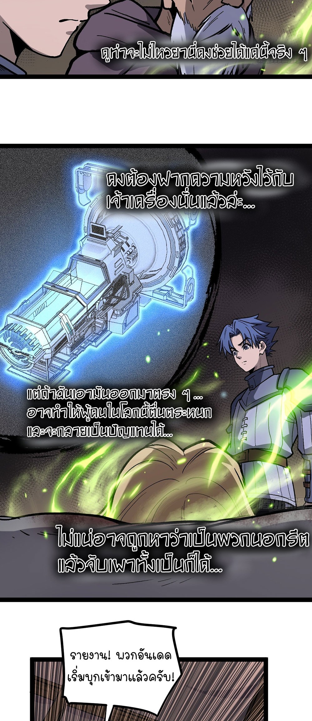 Gatekeeper of the Boundless World | ผู้พิทักษ์ประตูแห่งดินแดนไร้ขอบเขต ตอนที่ 95 หน้า 10