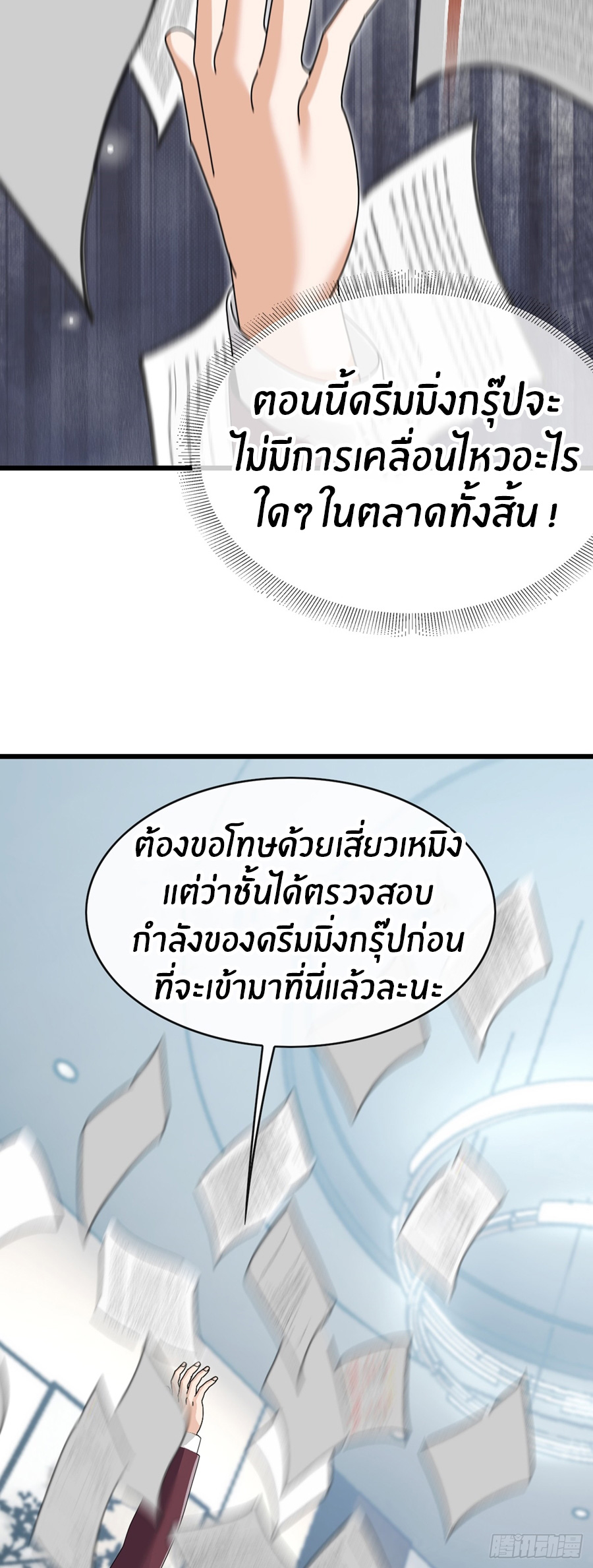 ลงจากภูเขาเพื่อมาเป็นเบ๊ภรรยา ตอนที่ 33 หน้า 26