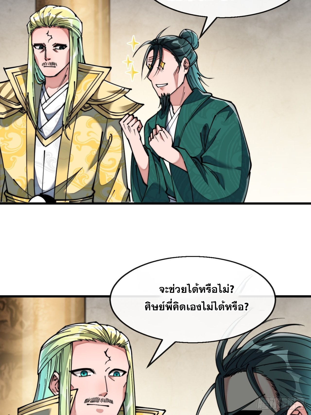 บุรุษที่มีโชค คงไม่ใช่ข้าแล้วแหละ ตอนที่ 68 หน้า 25