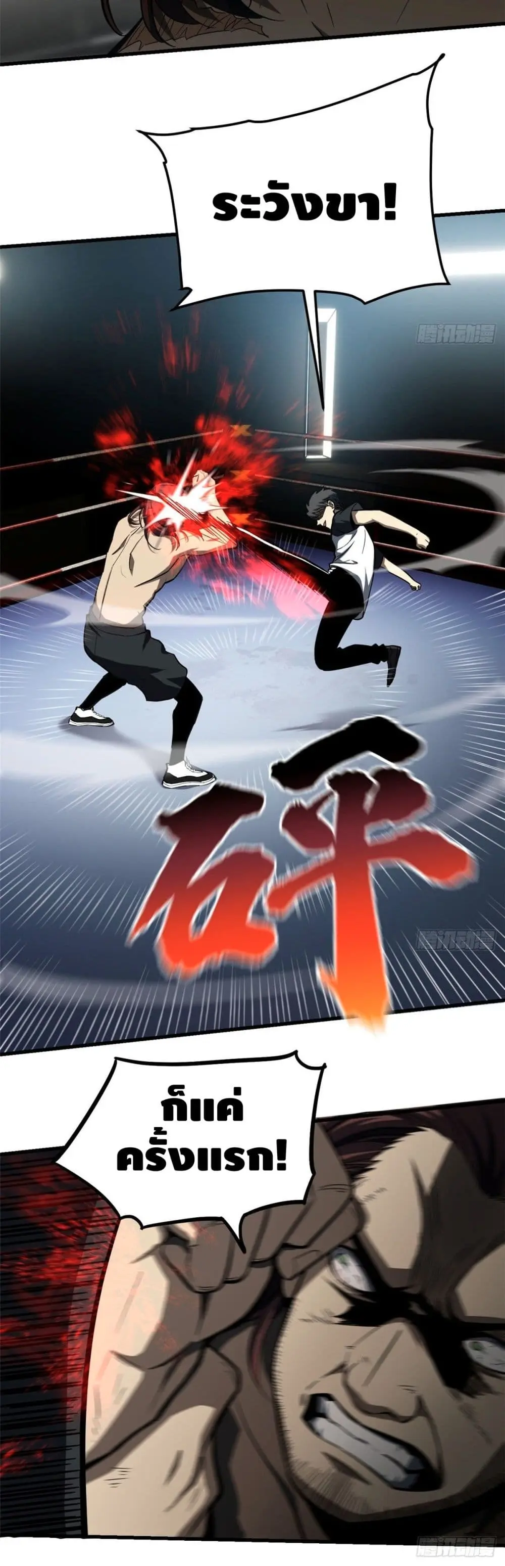 [ชนจีน] ระบบจอมยุทธ์สุดโกงแห่งโลกคู่ขนาน - Global Martial Arts ตอนที่ 60 หน้า 10