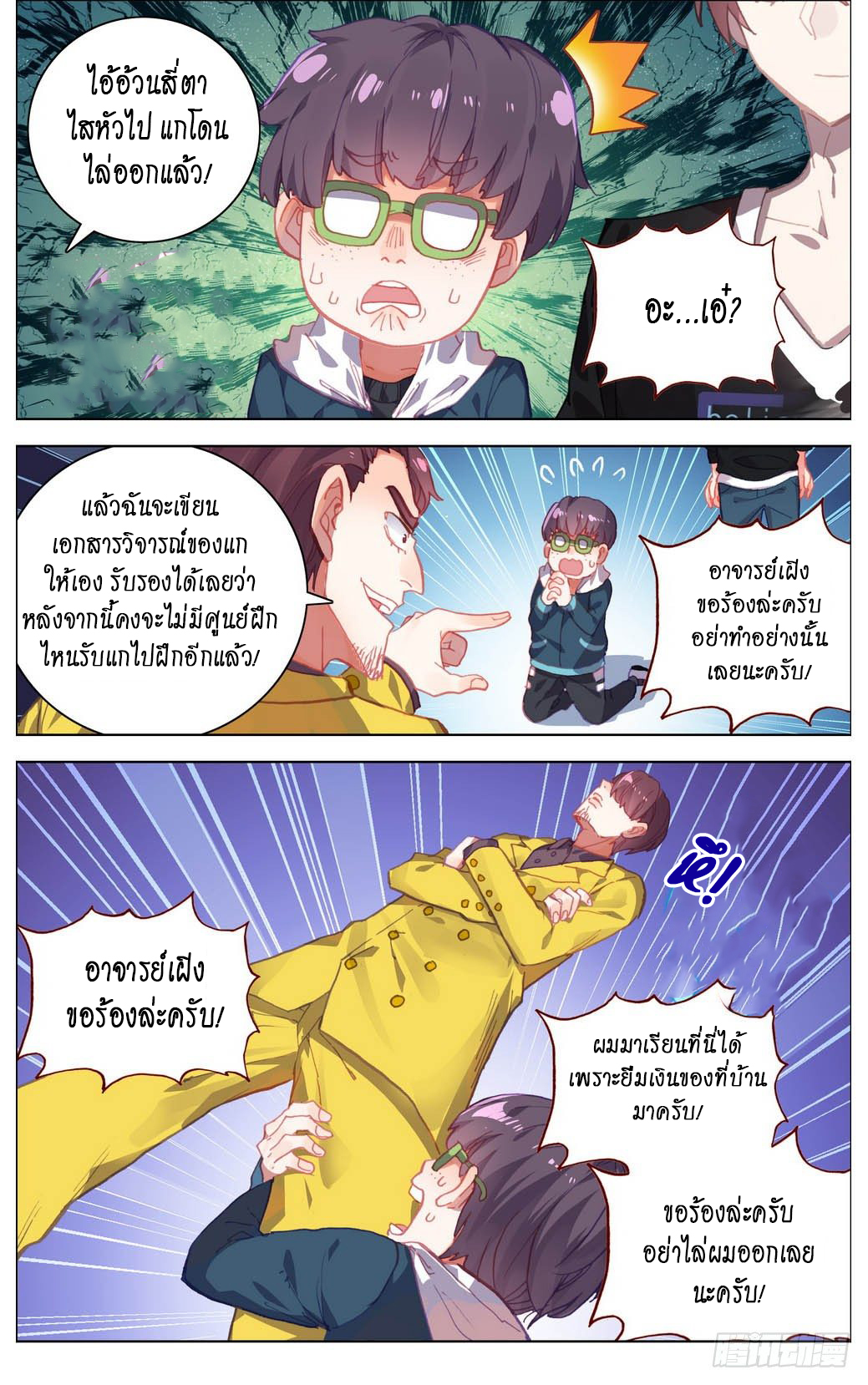 [ยุติการแปล]การเกิดใหม่ของจักรพรรดิ [Another Emperor Reborn] ตอนที่ 14 หน้า 10
