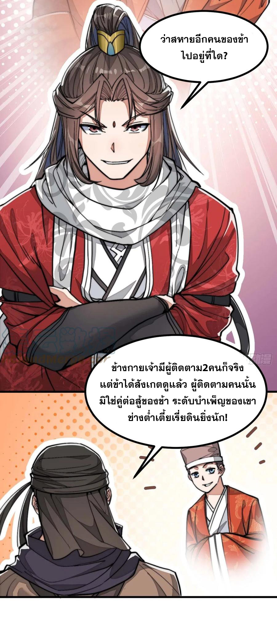 บุรุษที่มีโชค คงไม่ใช่ข้าแล้วแหละ ตอนที่ 19 หน้า 29